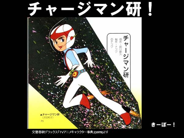 チャージマン研 チャージマン研 Wiki